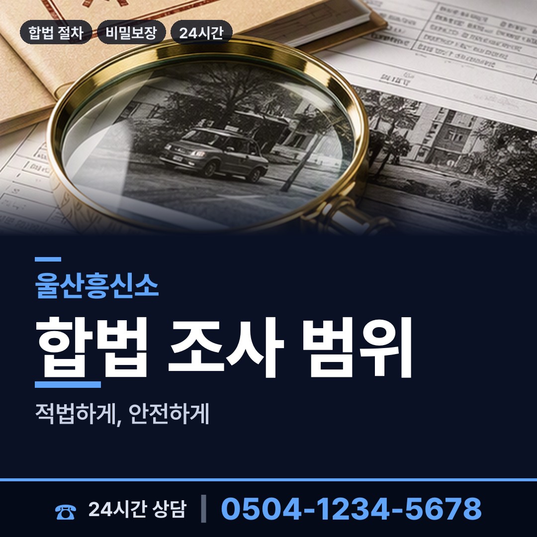 울산 농소2동 실거주지확인 상담 안내
