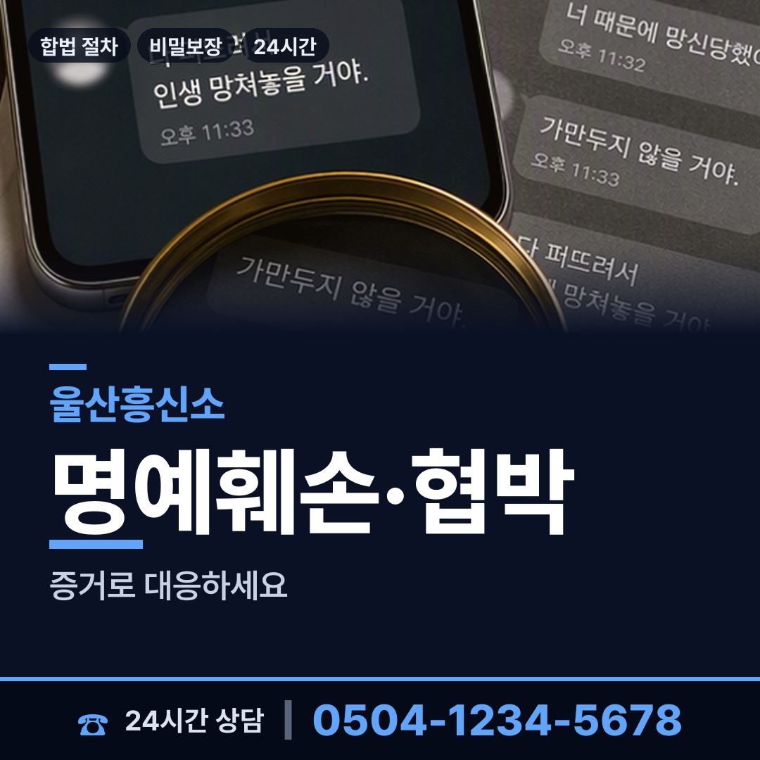 울산 농소2동 사설탐정 상담 안내