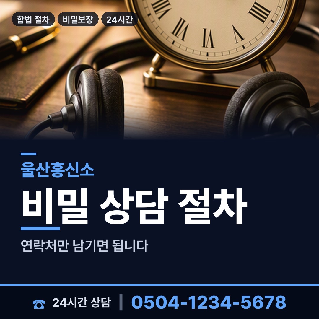 울산 농소2동 불륜관계조사 상담 안내