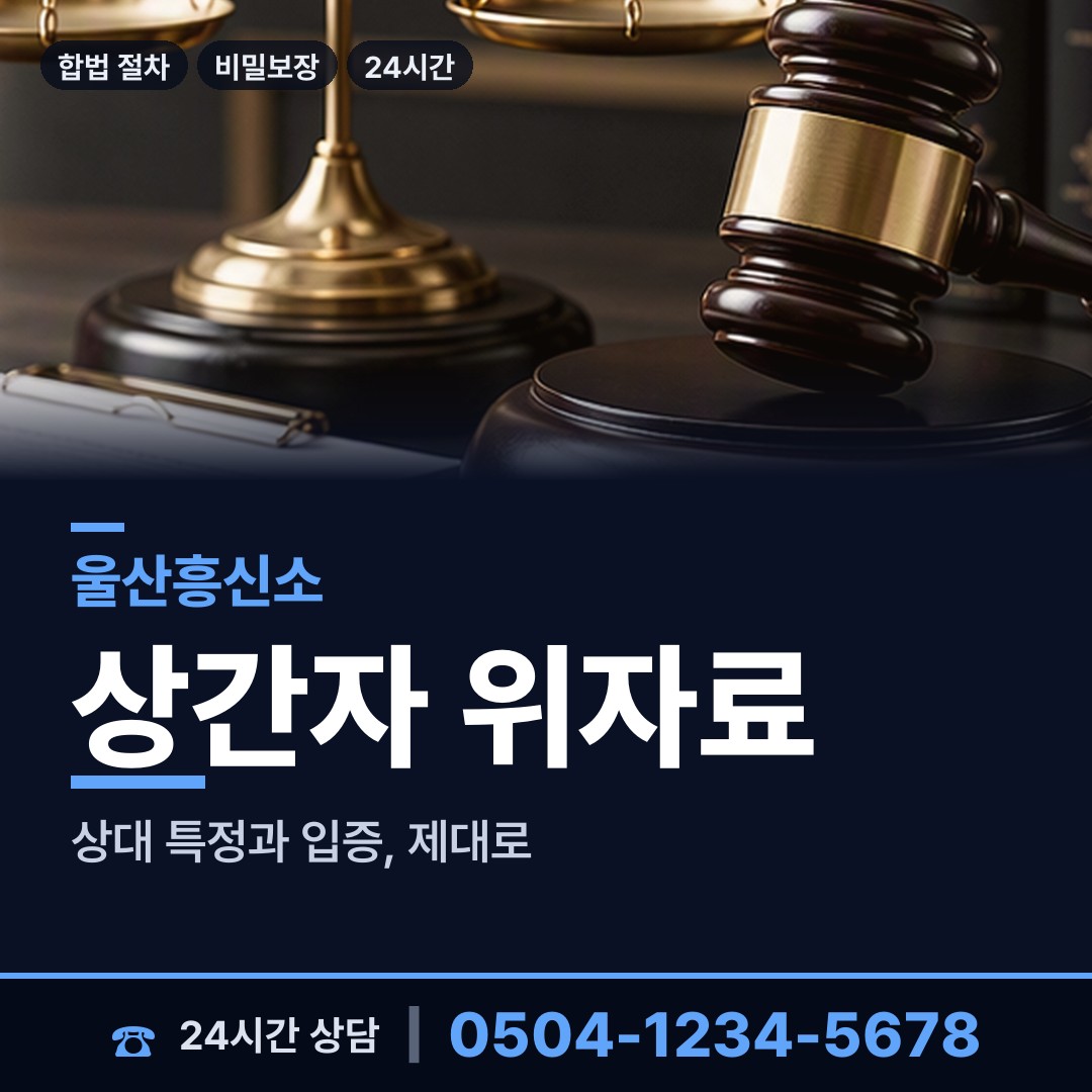 울산 농소2동 로맨스스캠 상담 안내