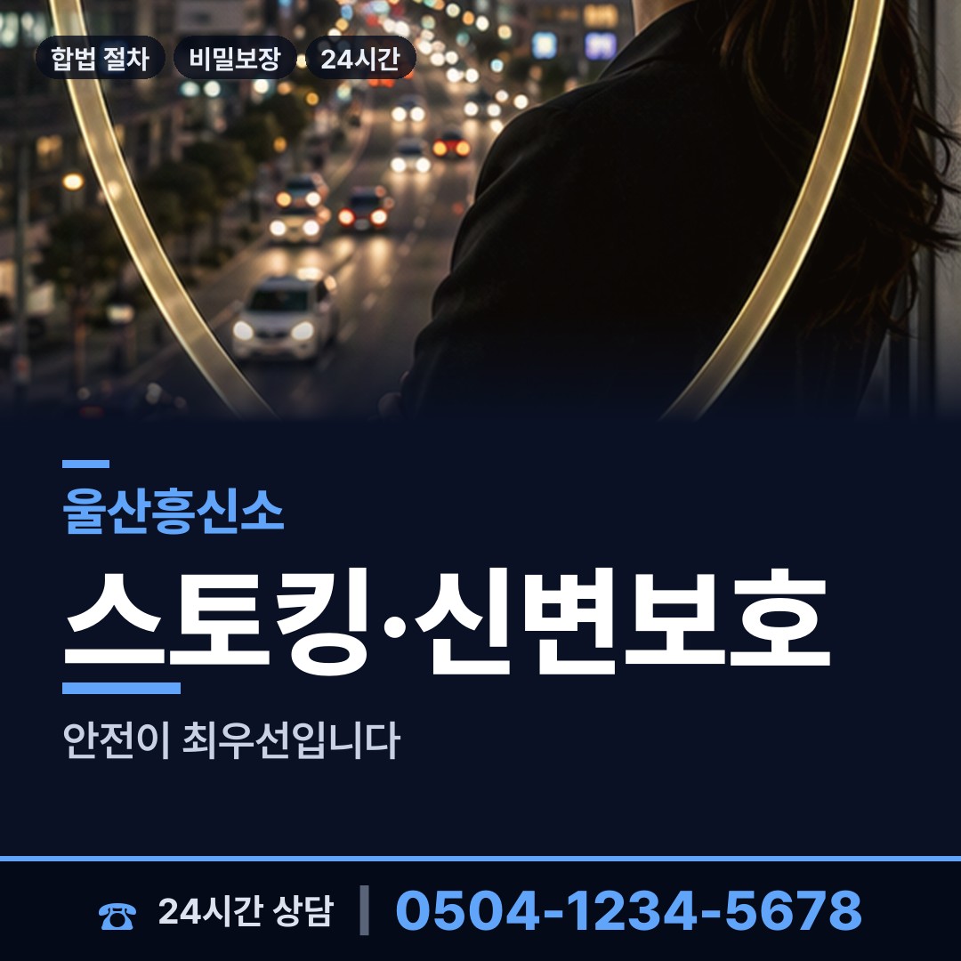 울산 농소2동 외도의심 상담 안내
